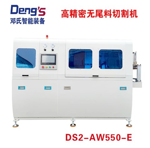 高精密無尾料切割機(jī)DS2-AW550-E